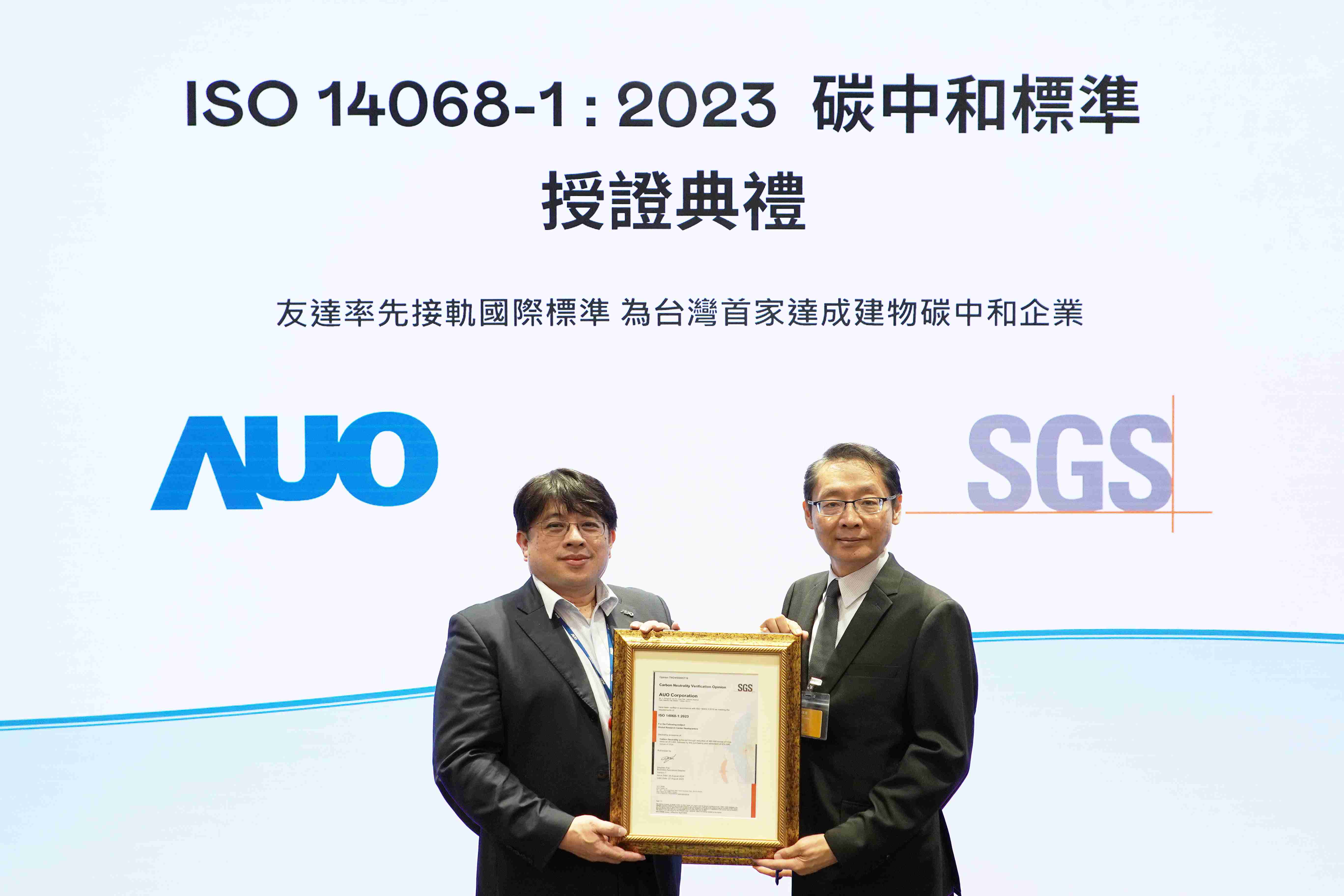 “z6尊龙全球研发中心（Global Research Center，，，GRC）”总部大楼，，，，通过ISO 14068-1:2023碳中和管理标准认证，，，率先接轨国际标准，，，，为台湾首家达成建物碳中和之企业